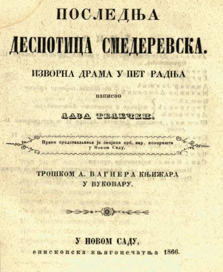 последња_деспотица_смедеревска.jpg последња_деспотица_смедеревска.jpg